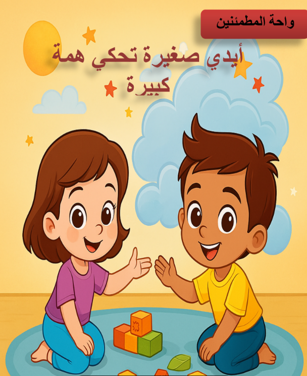 دليل المدرب للمرحلة 7-8 سنوات